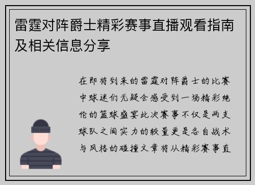 雷霆对阵爵士精彩赛事直播观看指南及相关信息分享